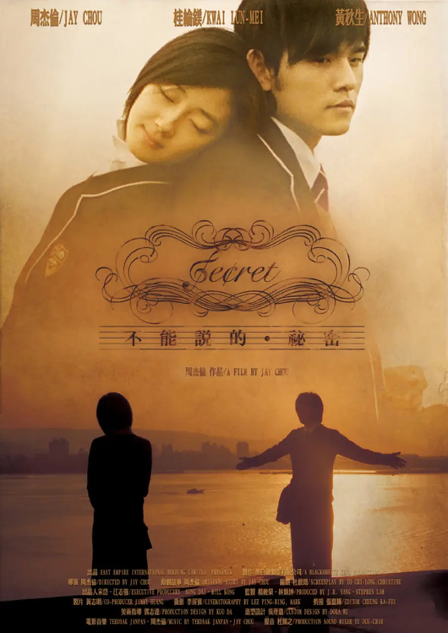 不能说的秘密 2007 不能说的秘密 2007
